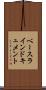 ベースラインドキュメント Scroll