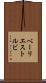 ベーリエストルビ Scroll