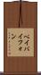 ペイバイフォン Scroll