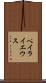 ペイライエウス Scroll