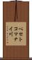 ペセトコマナイ川 Scroll