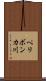 ペリボンカ川 Scroll