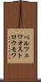 ペルツェワオストロウモワ Scroll