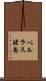 ペルラス諸島 Scroll