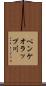 ペンケオラップ川 Scroll