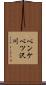 ペンケベツ沢川 Scroll