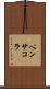 ペンサコラ Scroll