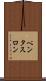 ペンタスロン Scroll