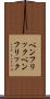 ペンフリック Scroll