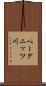 ペーグニッツ川 Scroll