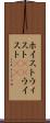 ホイスト Scroll