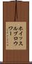 ホイッスルブロウワー Scroll