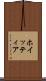 ホイッティア Scroll
