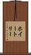 ホイートリー Scroll