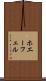 ホエーフェル Scroll