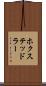 ホクステッドラー Scroll