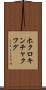 ホクロキンチャクフグ Scroll