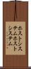ホストシステム Scroll