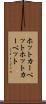 ホットカーペット Scroll