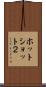 ホットショット２ Scroll