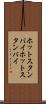 ホットスタンバイ Scroll
