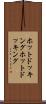 ホットドッキング Scroll