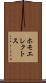 ホモエレクトス Scroll