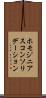 ホモジニアスコンソリデーション Scroll