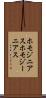 ホモジニアス Scroll