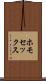 ホモセックス Scroll