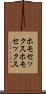 ホモセックス Scroll