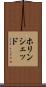 ホリンシェッド Scroll