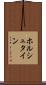ホルシュタイン Scroll