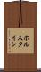 ホルスタイン Scroll