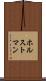 ホルストマン Scroll