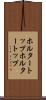 ホルタートップ Scroll
