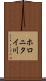 ホロニタイ川 Scroll