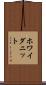 ホワイダニット Scroll