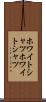 ホワイトシャツ Scroll