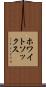ホワイトソックス Scroll