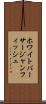 ホワイトバーサージャンフィッシュ Scroll
