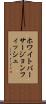 ホワイトバーサージョンフィッシュ Scroll
