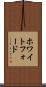 ホワイトフォード Scroll