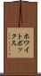 ホワイトボックス Scroll