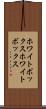 ホワイトボックス Scroll