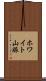 ホワイト山脈 Scroll
