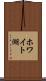 ホワイト湖 Scroll
