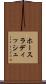 ホースラディッシュ Scroll