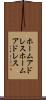 ホームアドレス Scroll