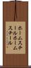 ホームスチール Scroll